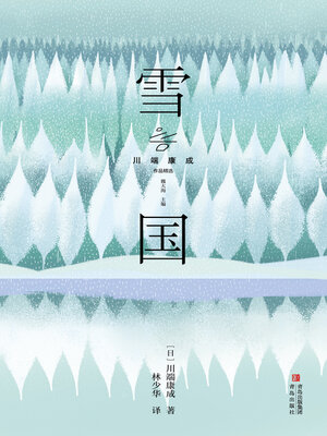 cover image of 雪国